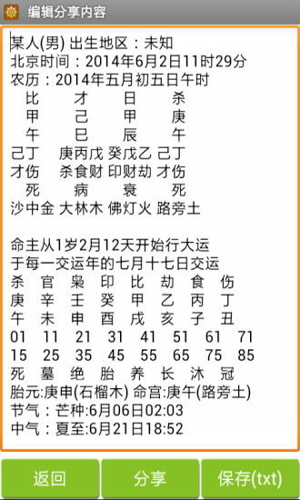 八字算命免费测八字