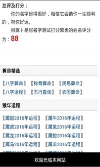 姓名八字评分测算