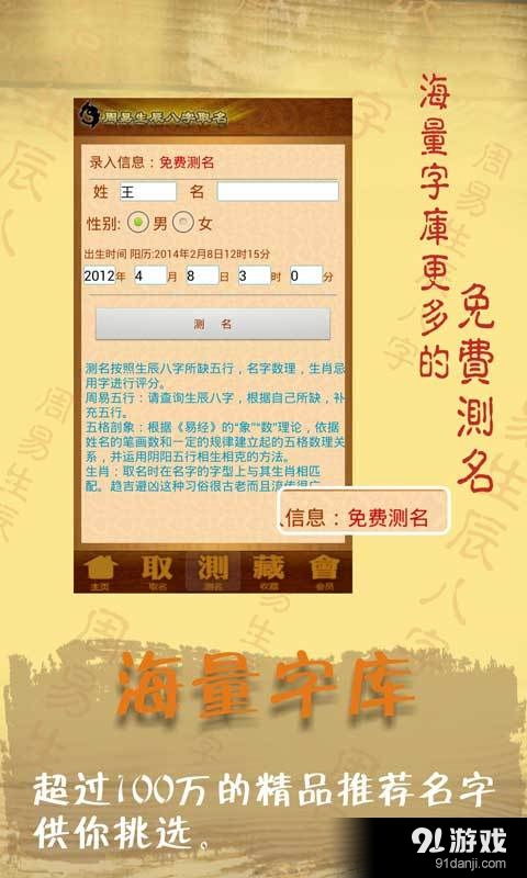 取名字 八字 免费测试