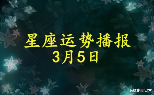 3月5日是什么星座