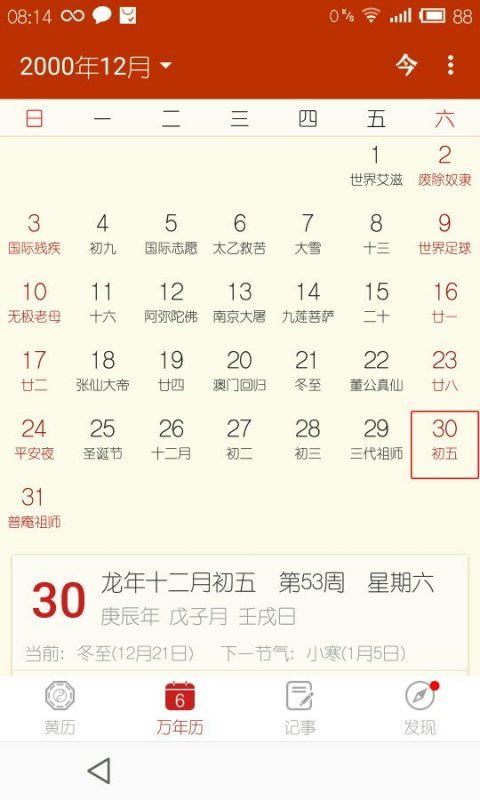 12月30日是什么星座