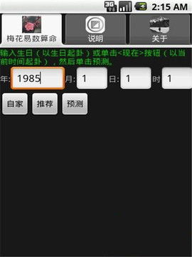 免费算命的软件
